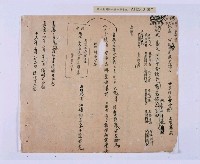 嘉慶二十三年（1818）及之前岸裡社潘敦家族系譜及祭祖物料相關記錄藏品圖，第48張